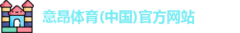 意昂体育